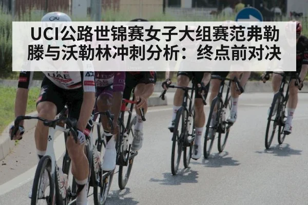 professional road cycling race attack
